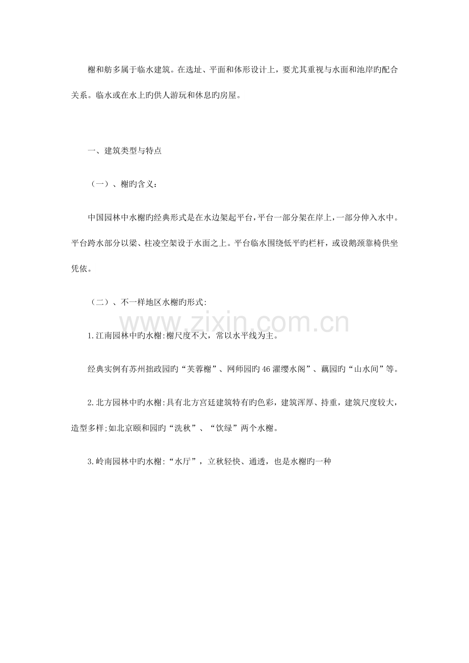 江南私家园林建筑特点分析.docx_第1页