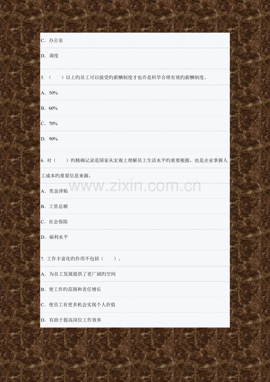 2023年人力资源管理师三级模拟试题.doc_第2页