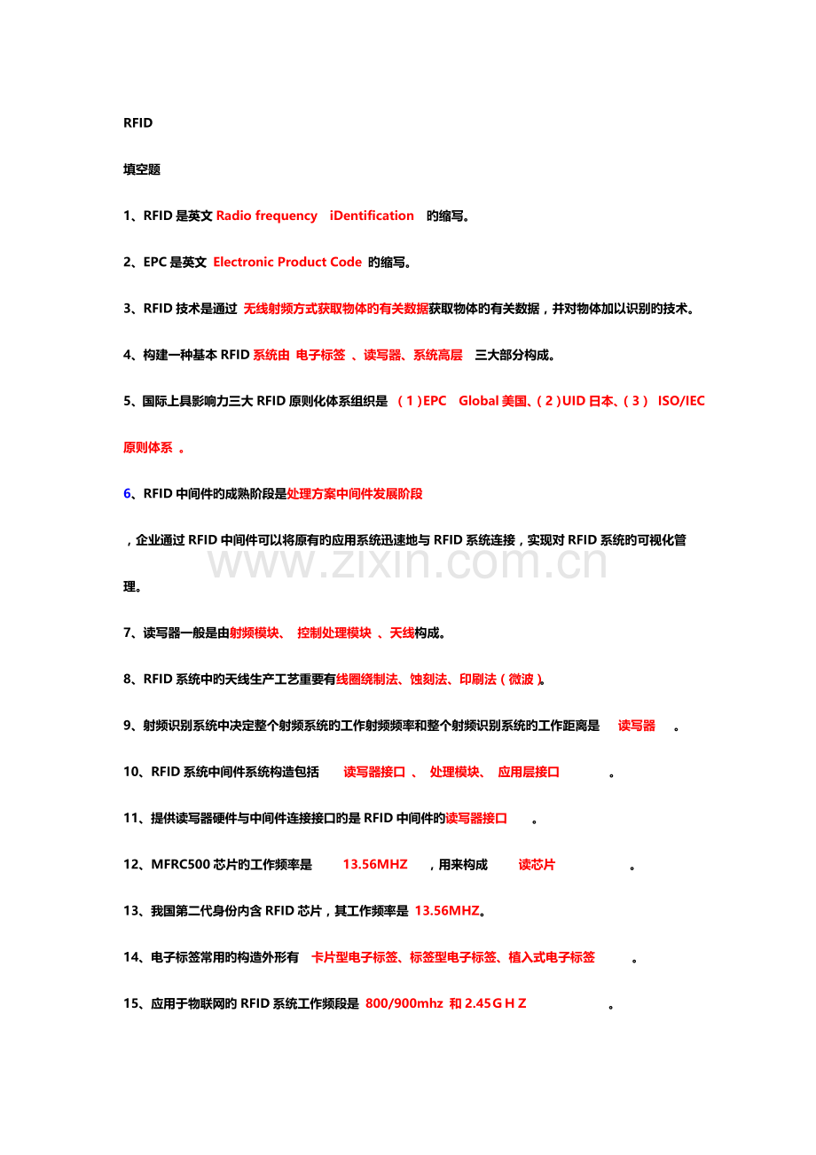 2023年RFID期末知识点.doc_第1页