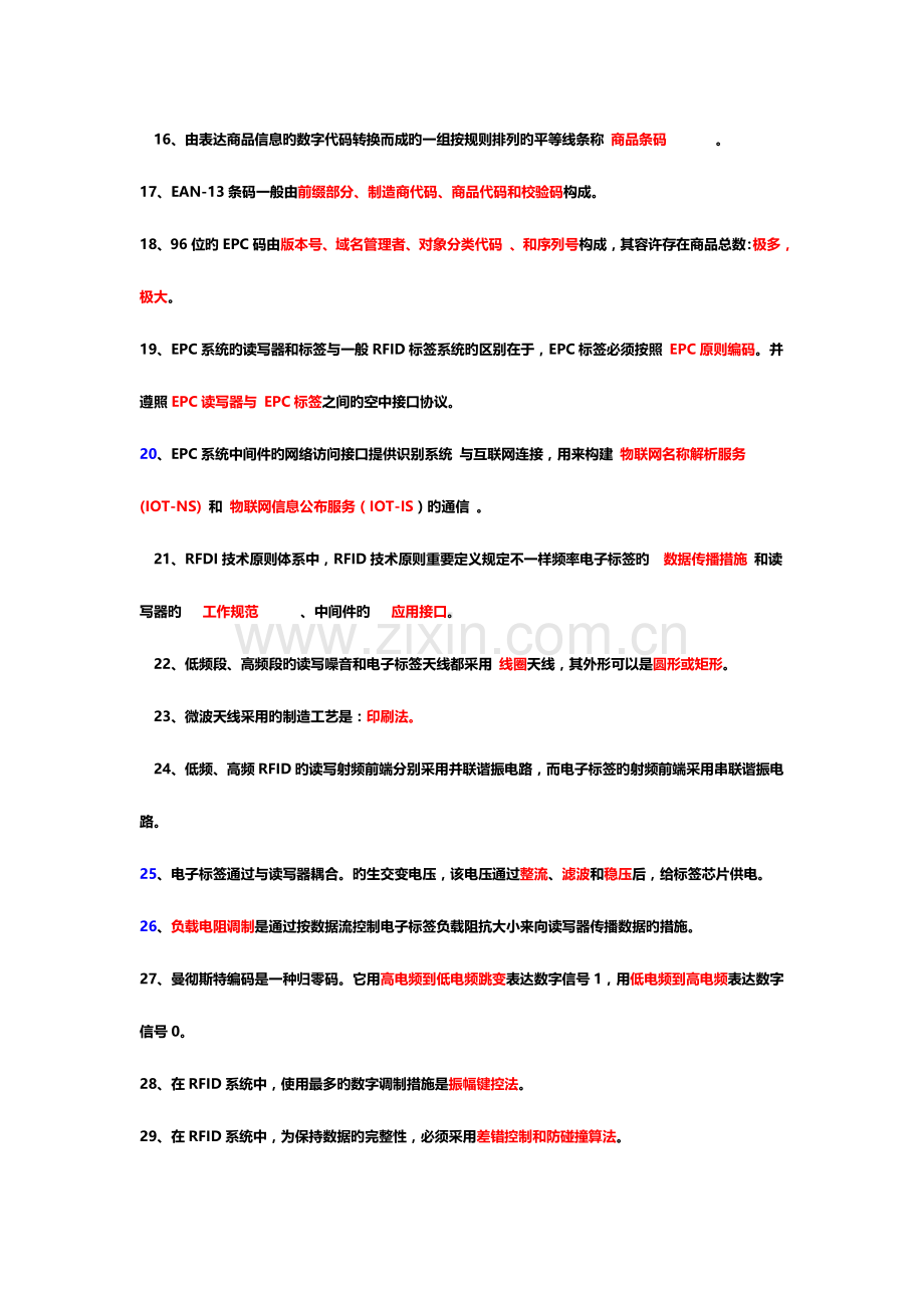 2023年RFID期末知识点.doc_第2页