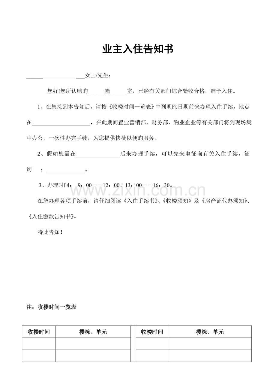 2023年房屋交付入住全套资料.doc_第2页