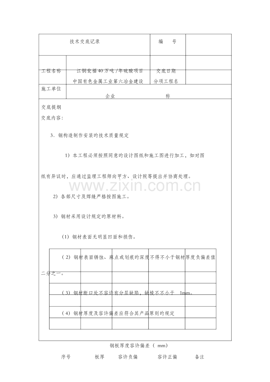 钢结构工程技术交底.docx_第1页