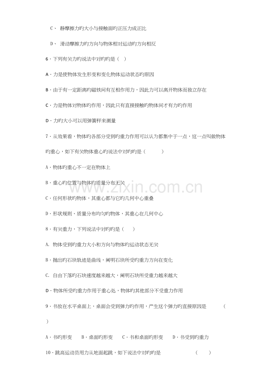 2023年高中物理力与物体平衡基础题.docx_第2页