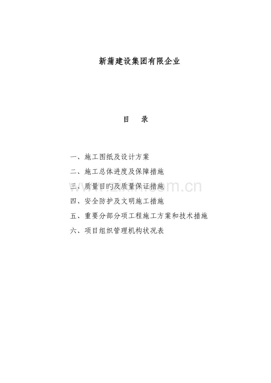 草白玉栏杆施工组织设计.doc_第2页