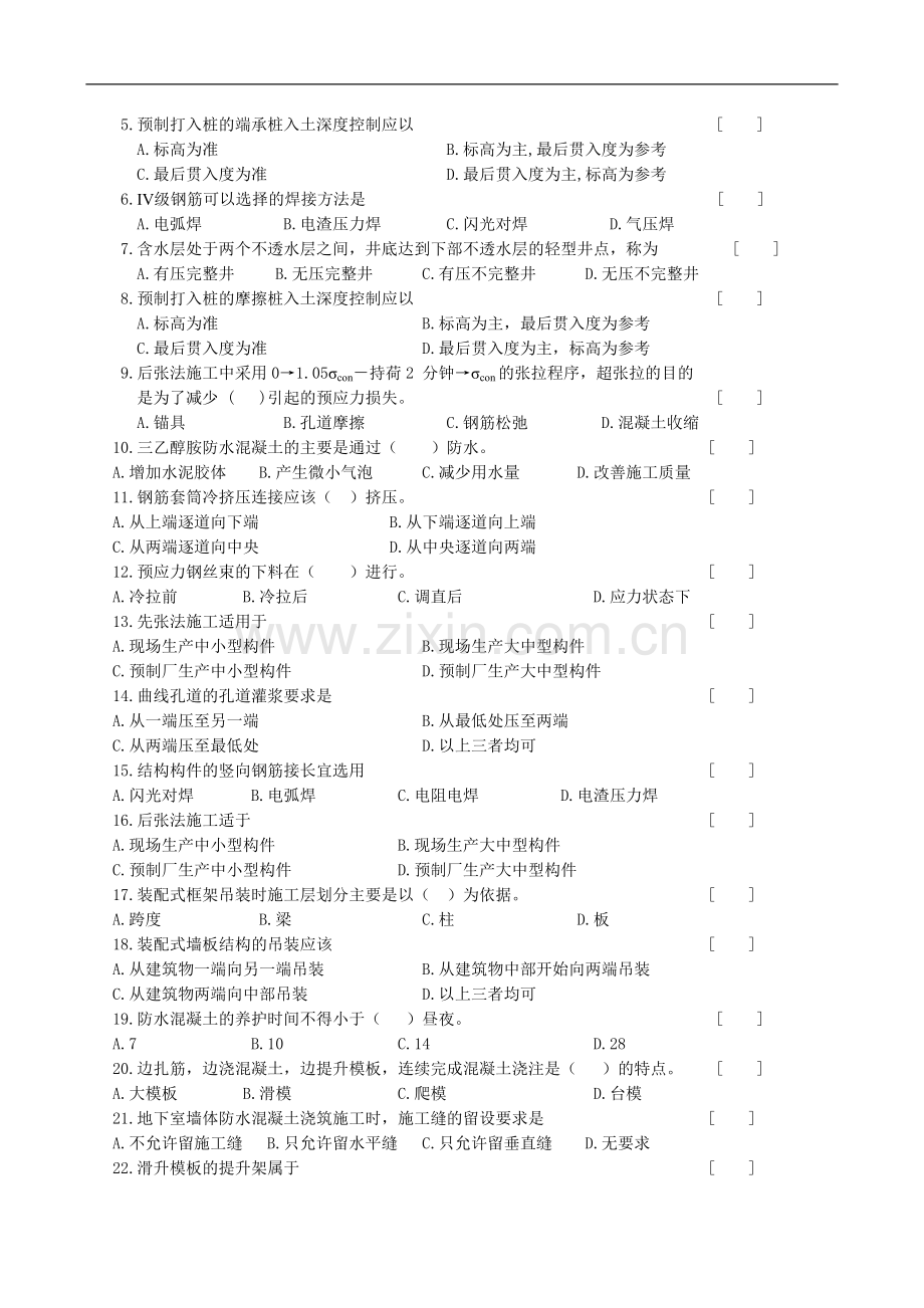 建筑施工复习题及参考答案.doc_第2页