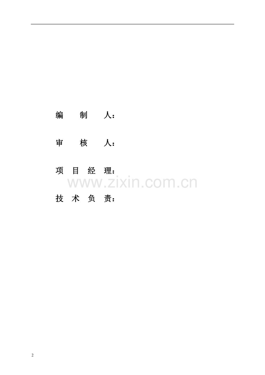 广化建工艺施工组织.doc_第2页