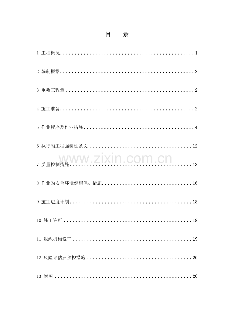 菲FLBD-LJ02律宾D厂临建施工方案.doc_第2页