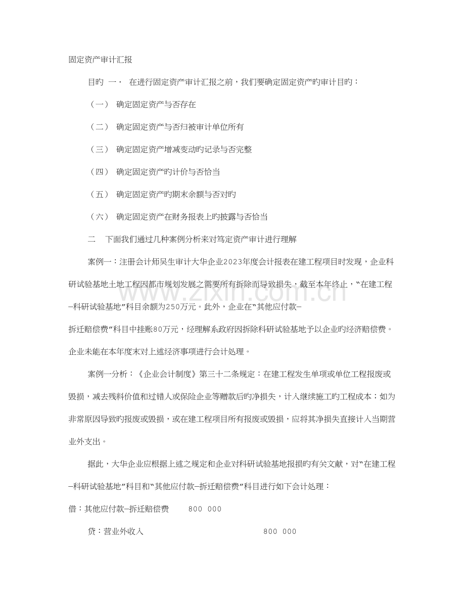 资产审计报告.doc_第1页