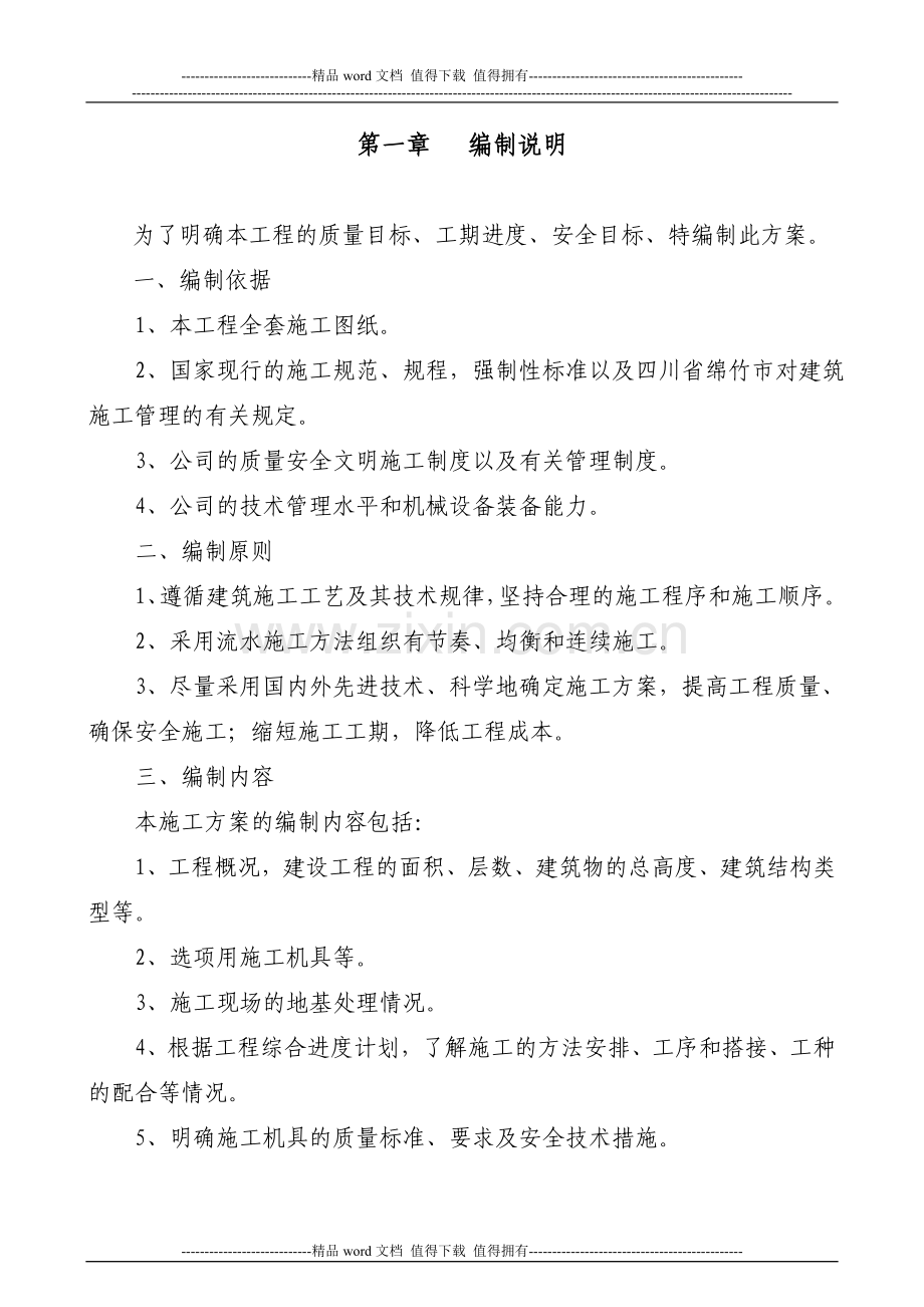 施工机具专项方案.doc_第1页