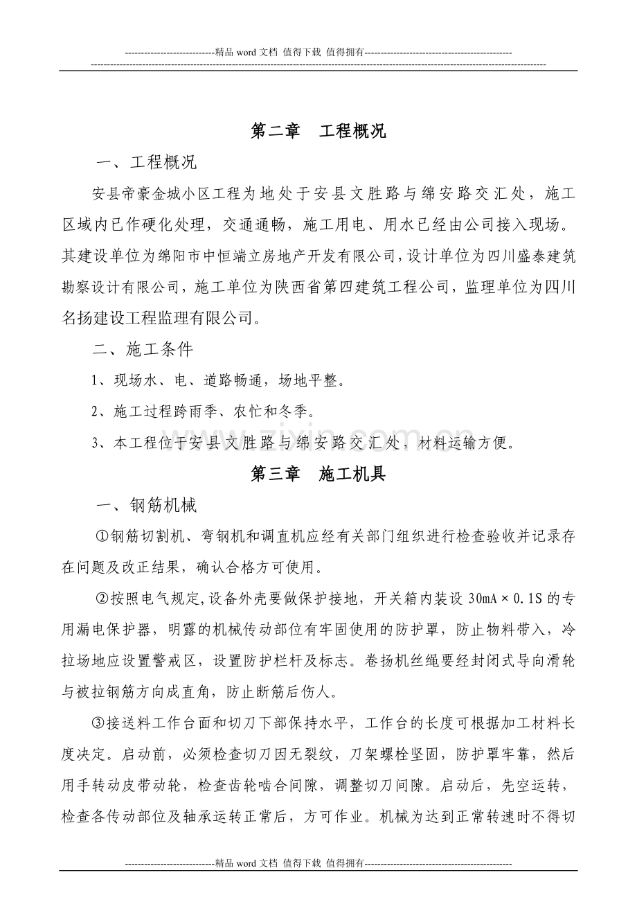 施工机具专项方案.doc_第2页