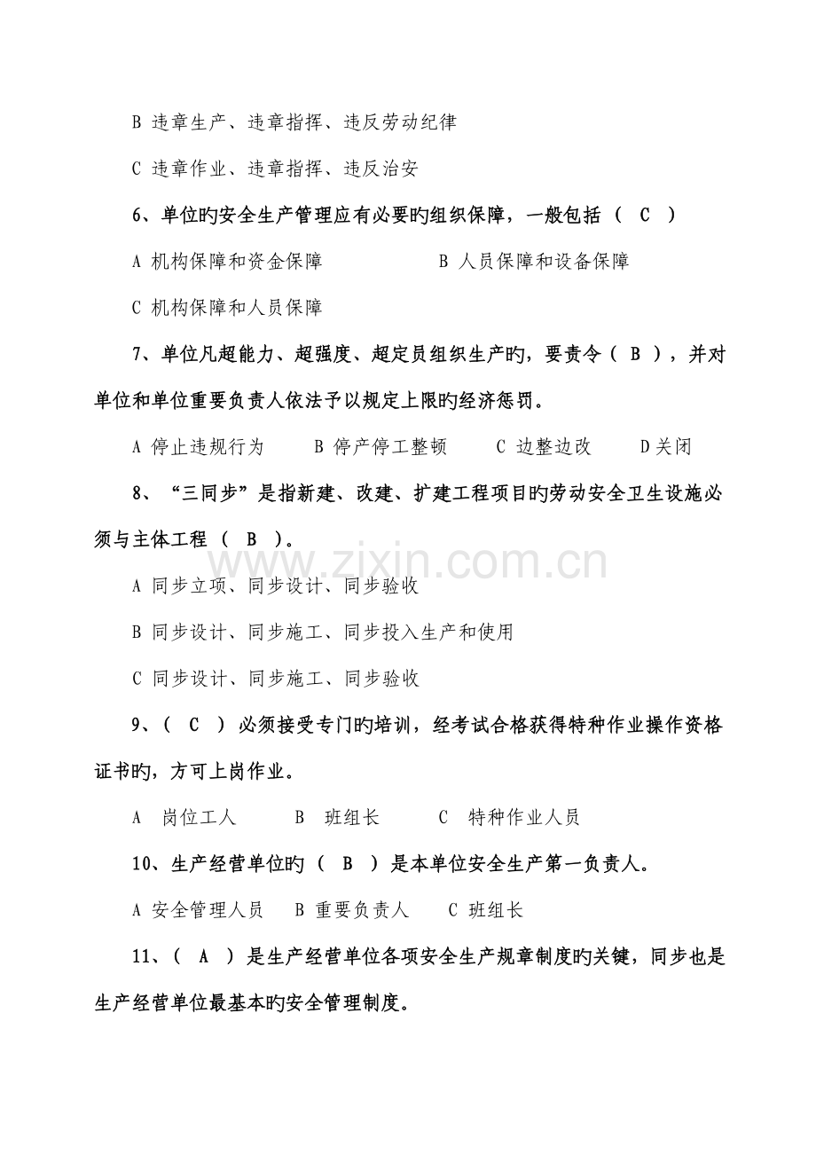 2023年落实企业安全生产主体责任知识竞赛试题及答案徐州卫生和计划.doc_第2页