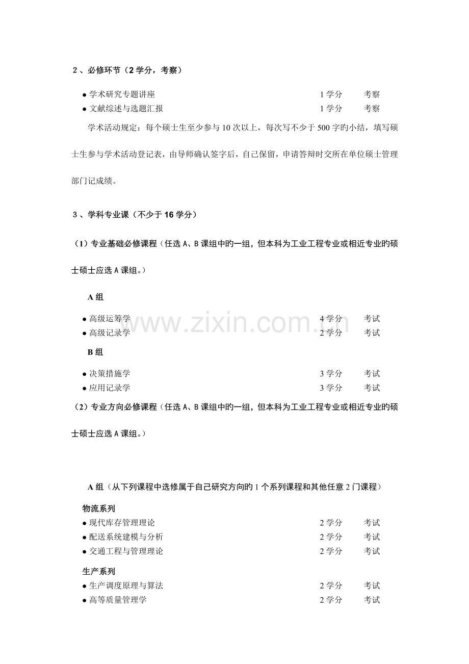 清华大学工业工程专业.docx_第2页