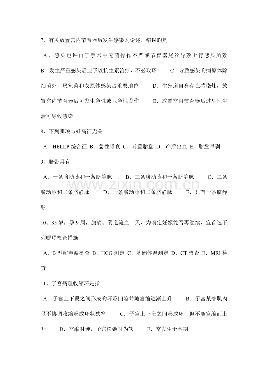2023年广东省主治医师计划生育中级主管技师职称卫生资格模拟试题.doc_第2页