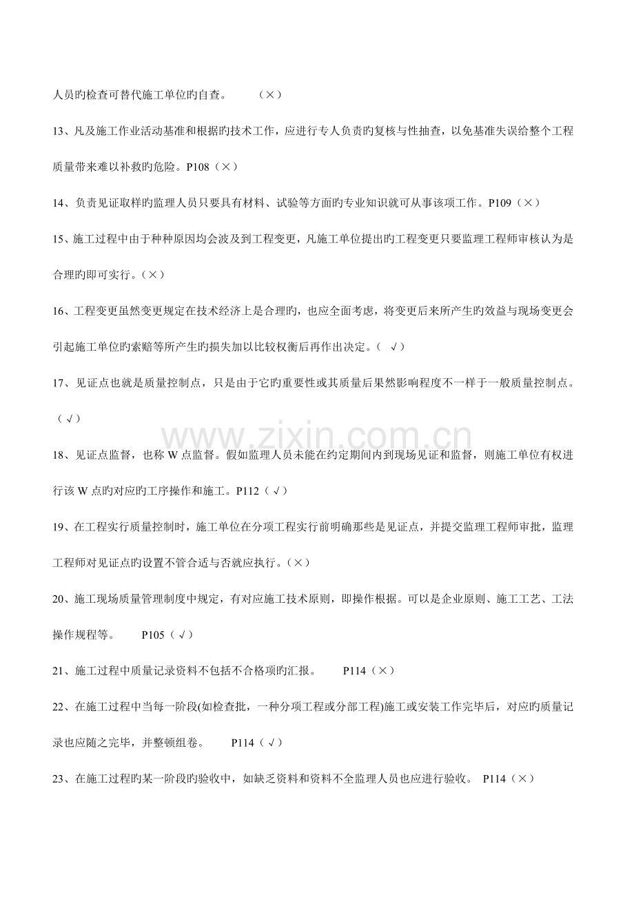 2023年上海市监理工程师质量控制考试题.doc_第2页