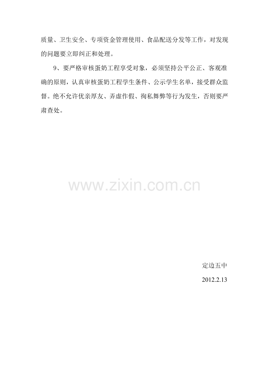 蛋奶工程从业人员制度.doc_第2页