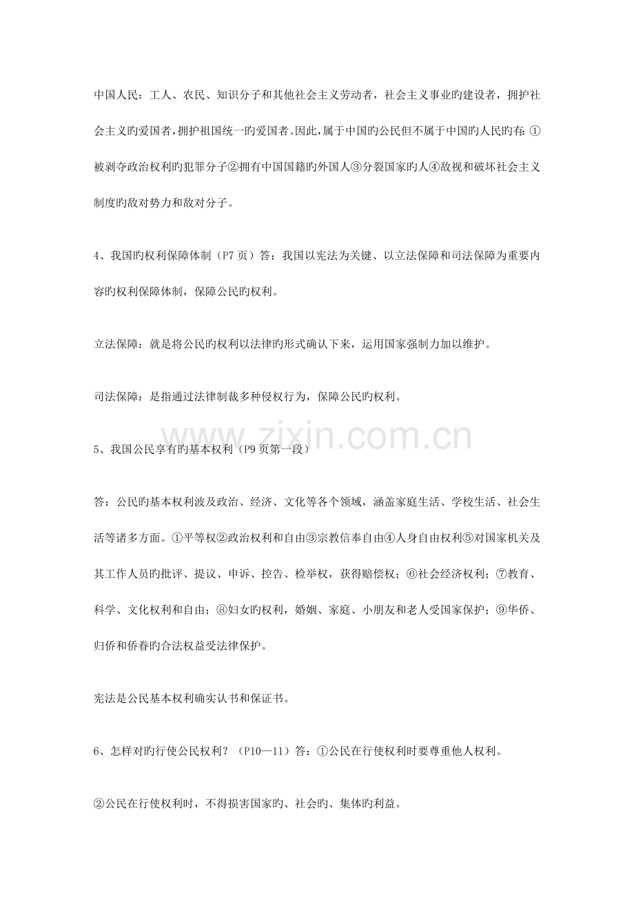 2023年人教版八年级下册政治知识点.doc_第2页