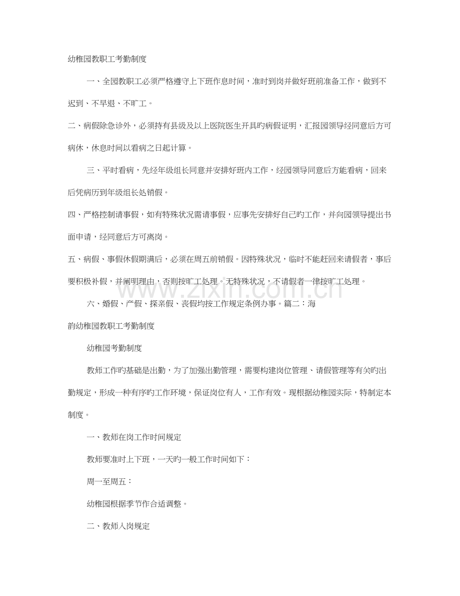 2023年幼儿教师考勤制度.doc_第1页