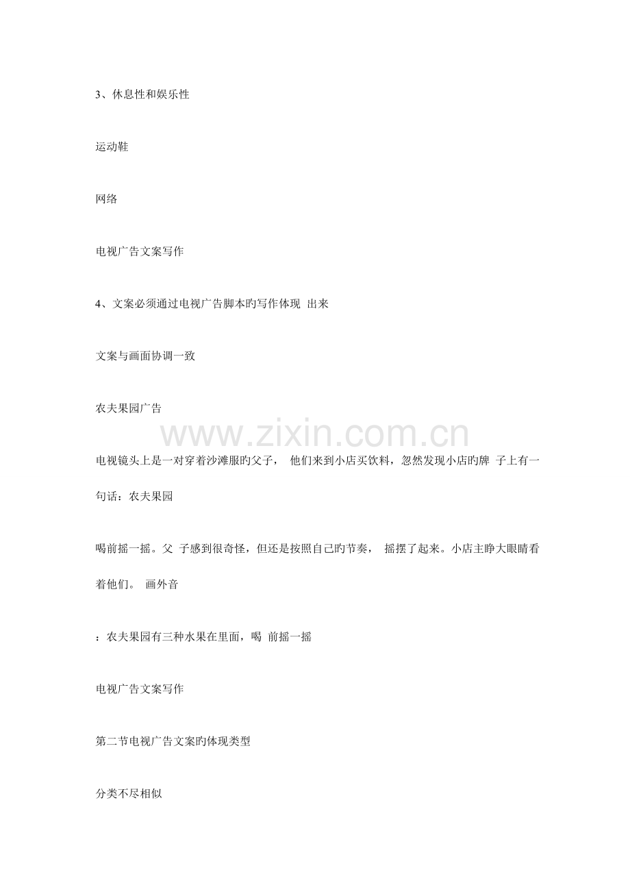 编导高考电视广告策划电视广告文案写作.doc_第2页