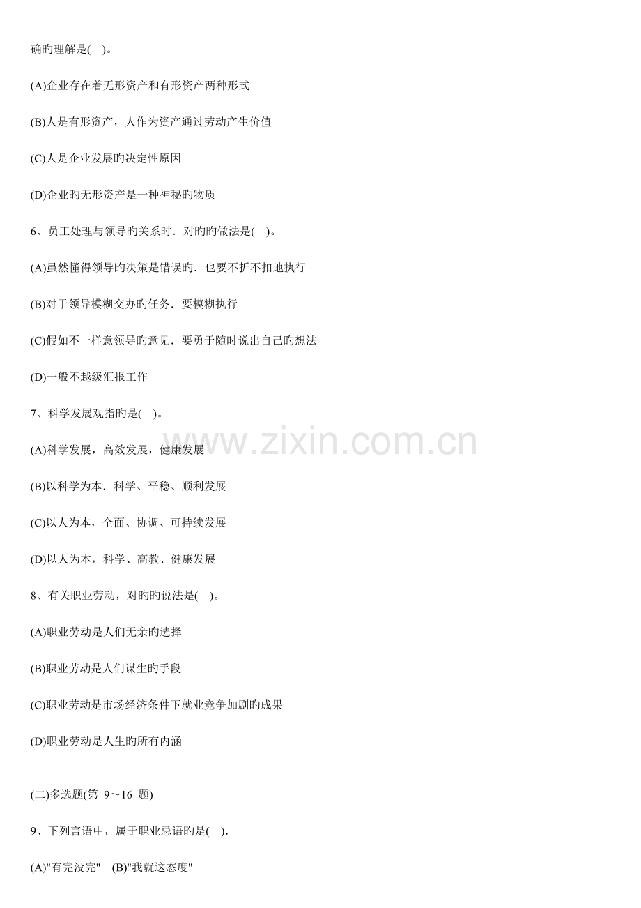 2023年人力资源管理师三级考试真题和答案.doc_第2页