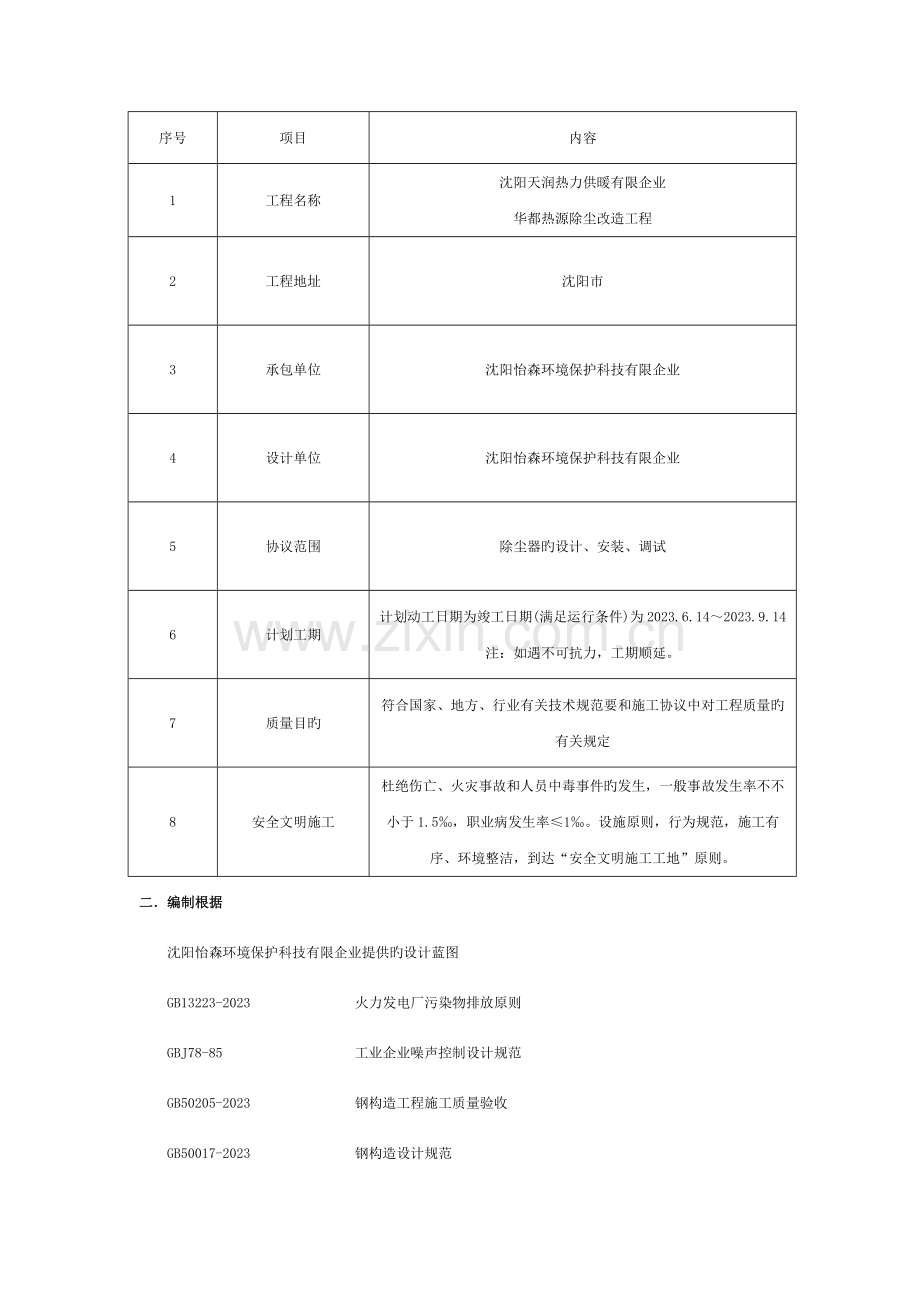 施工组织设计(除尘器)模板.docx_第2页