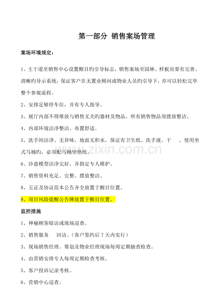 营销案场标准流程服务手册.doc_第2页