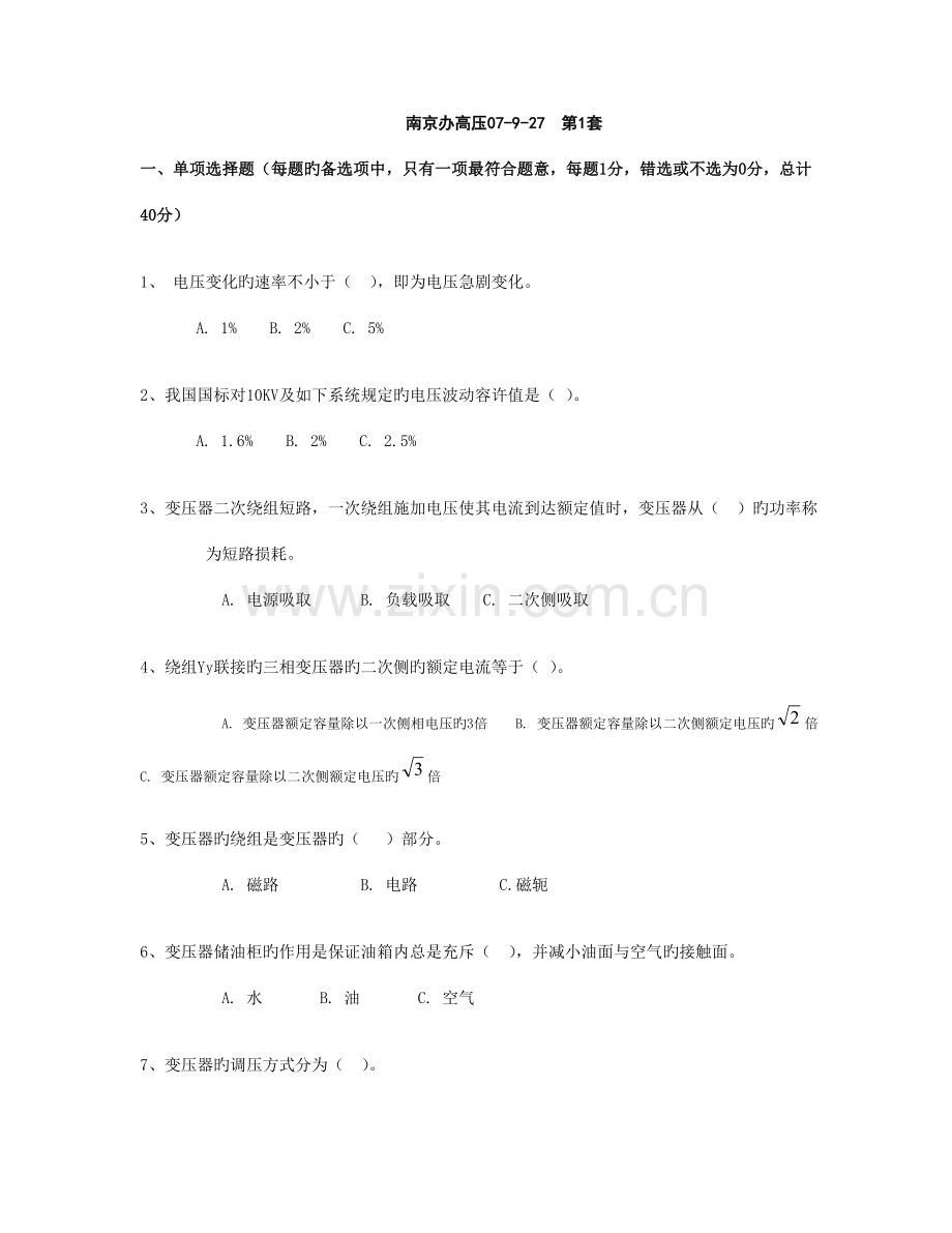 2023年电工进网作业许可证考试题库高压.doc_第1页