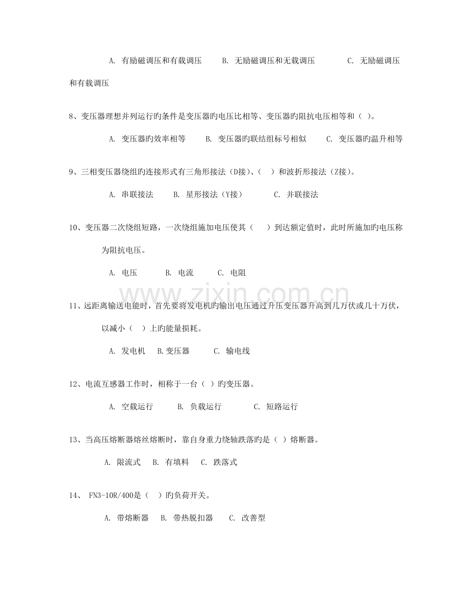 2023年电工进网作业许可证考试题库高压.doc_第2页