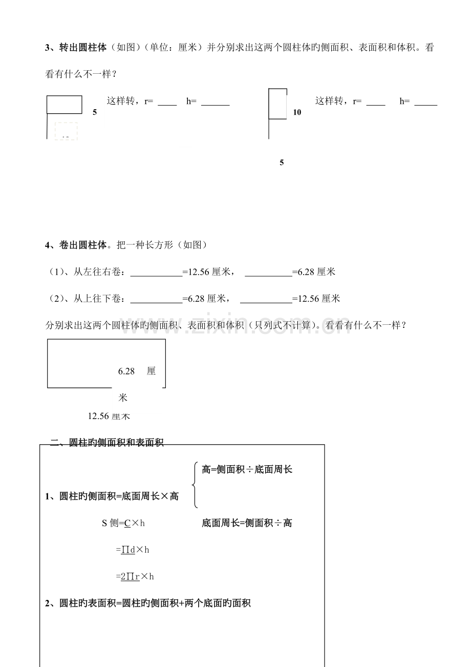 2023年六年级数学下学期第三单元知识点.doc_第2页