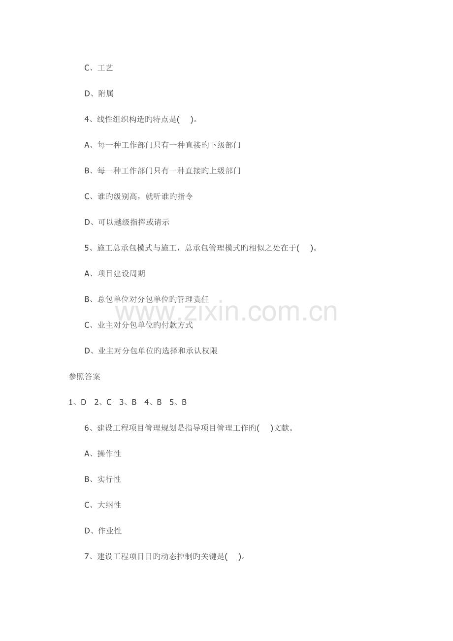 2023年一级建造师考试建设工程项目管理试题及参考答案.doc_第2页