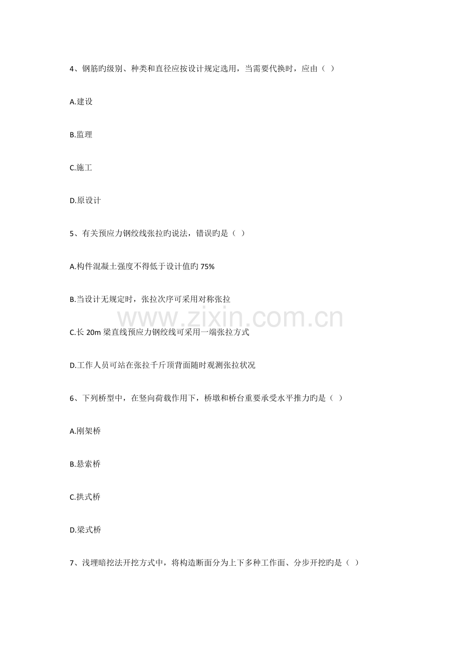 2023年二级建造师市政公用工程管理与实务真题及答案.docx_第2页