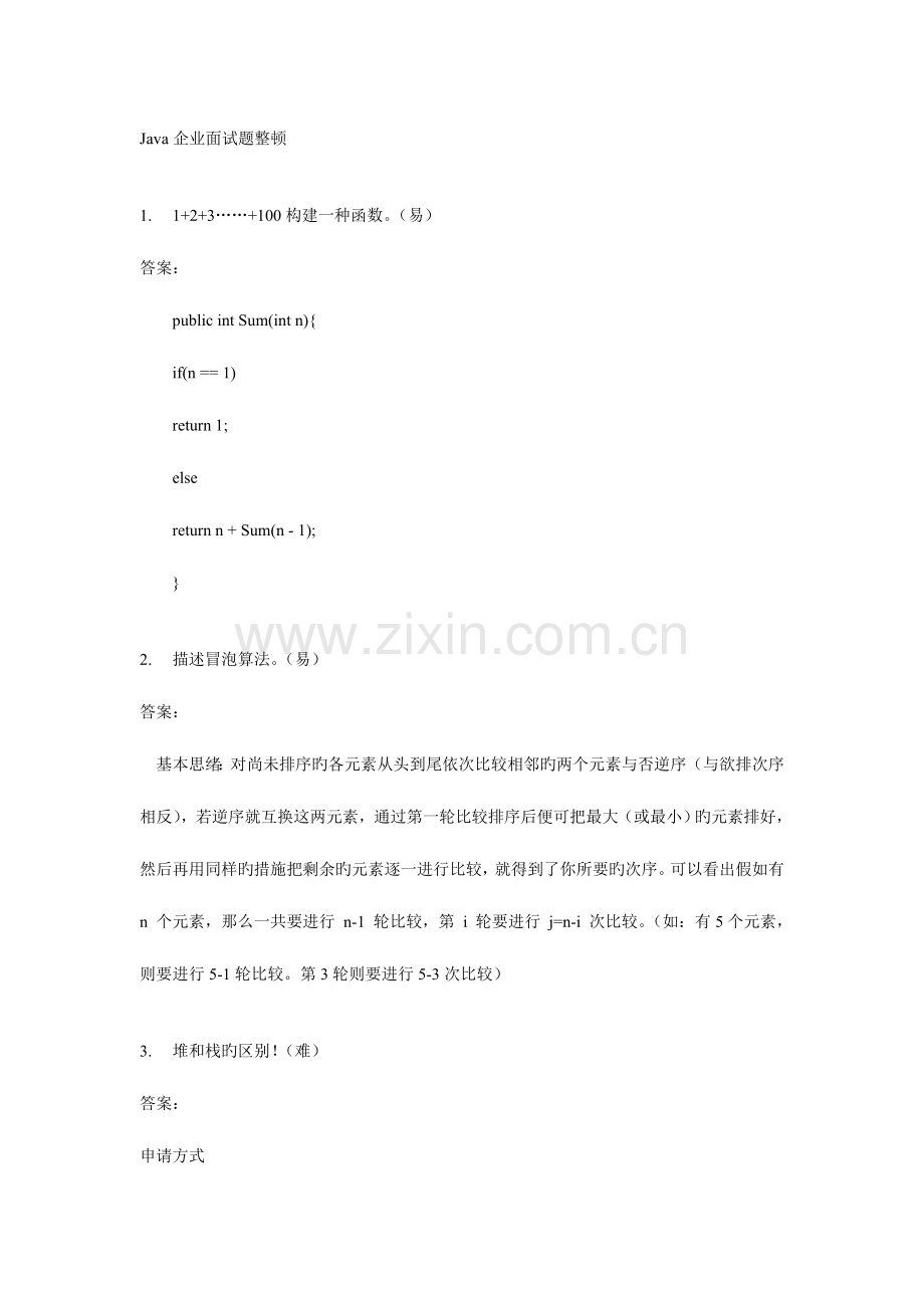 2023年Java企业面试题整理.doc_第1页