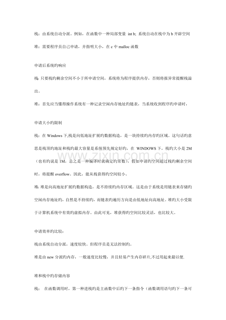 2023年Java企业面试题整理.doc_第2页