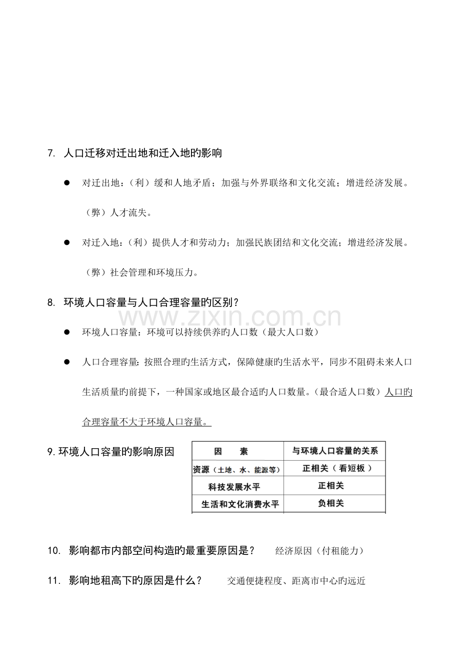2023年必修知识点复习.doc_第2页