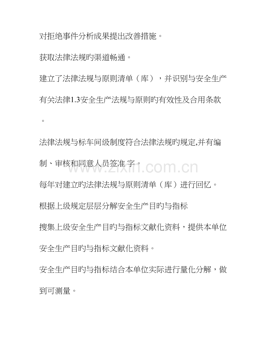 HSE风险管理体系清单.doc_第2页