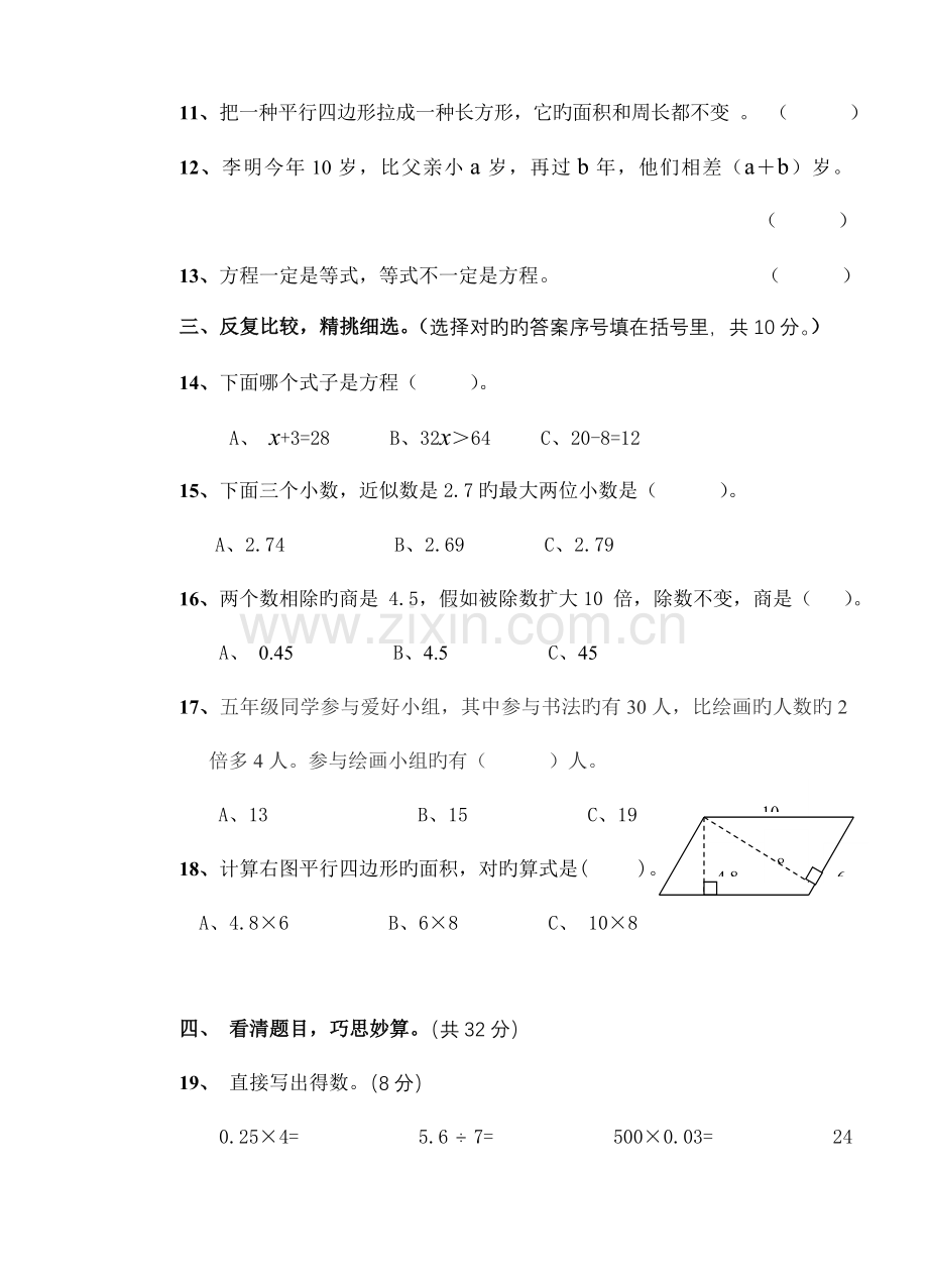 2023年小学五年级数学竞赛试卷.doc_第2页