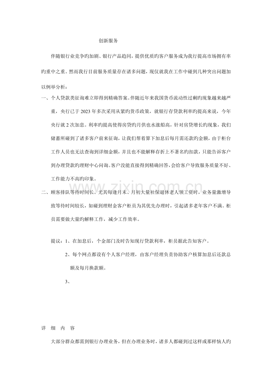 我为流程改造服务提升献一计.doc_第1页