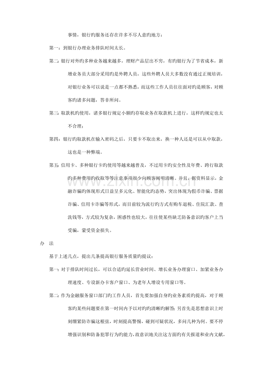 我为流程改造服务提升献一计.doc_第2页