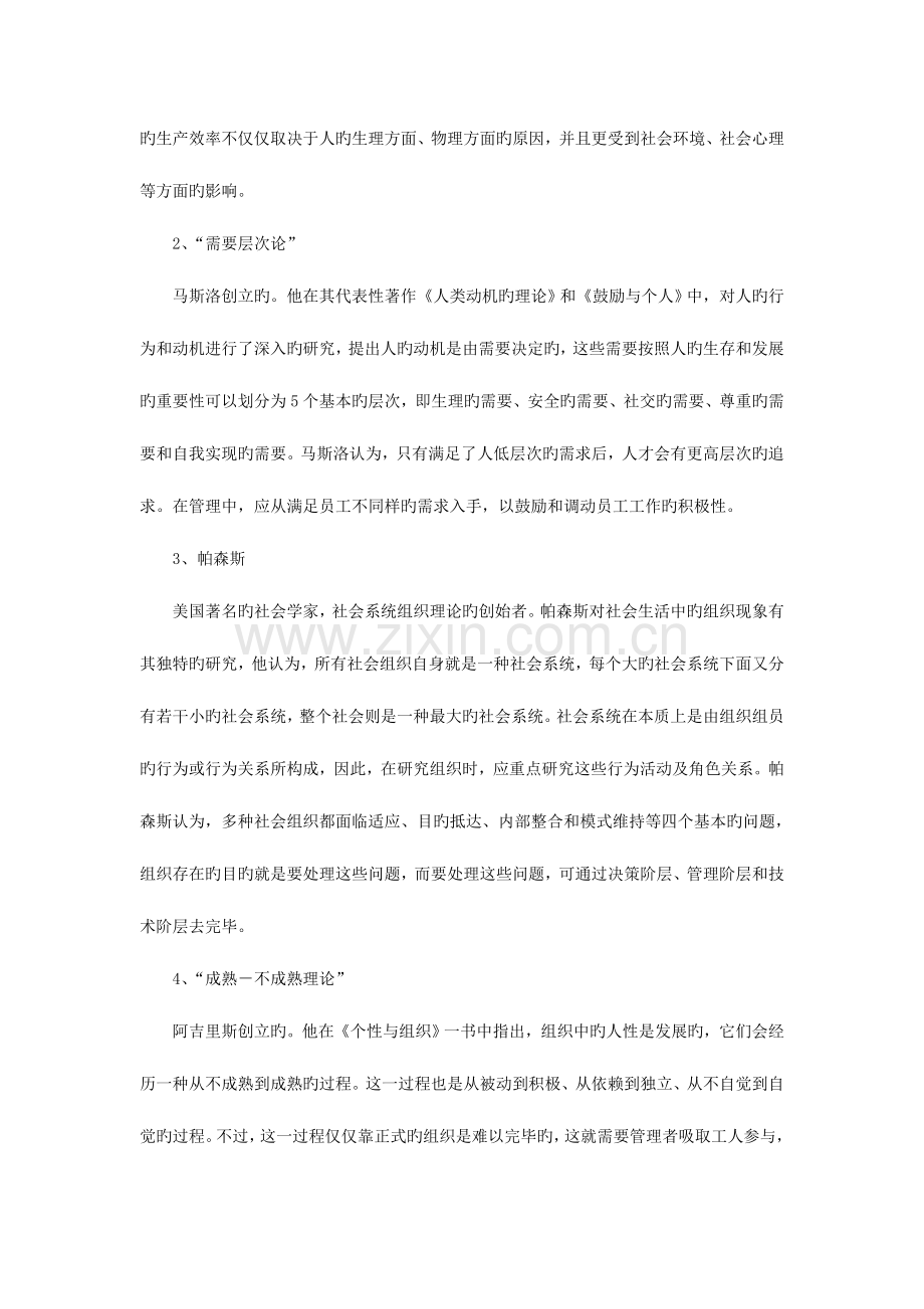 2023年电大行政组织学各章重点名词一览.doc_第2页