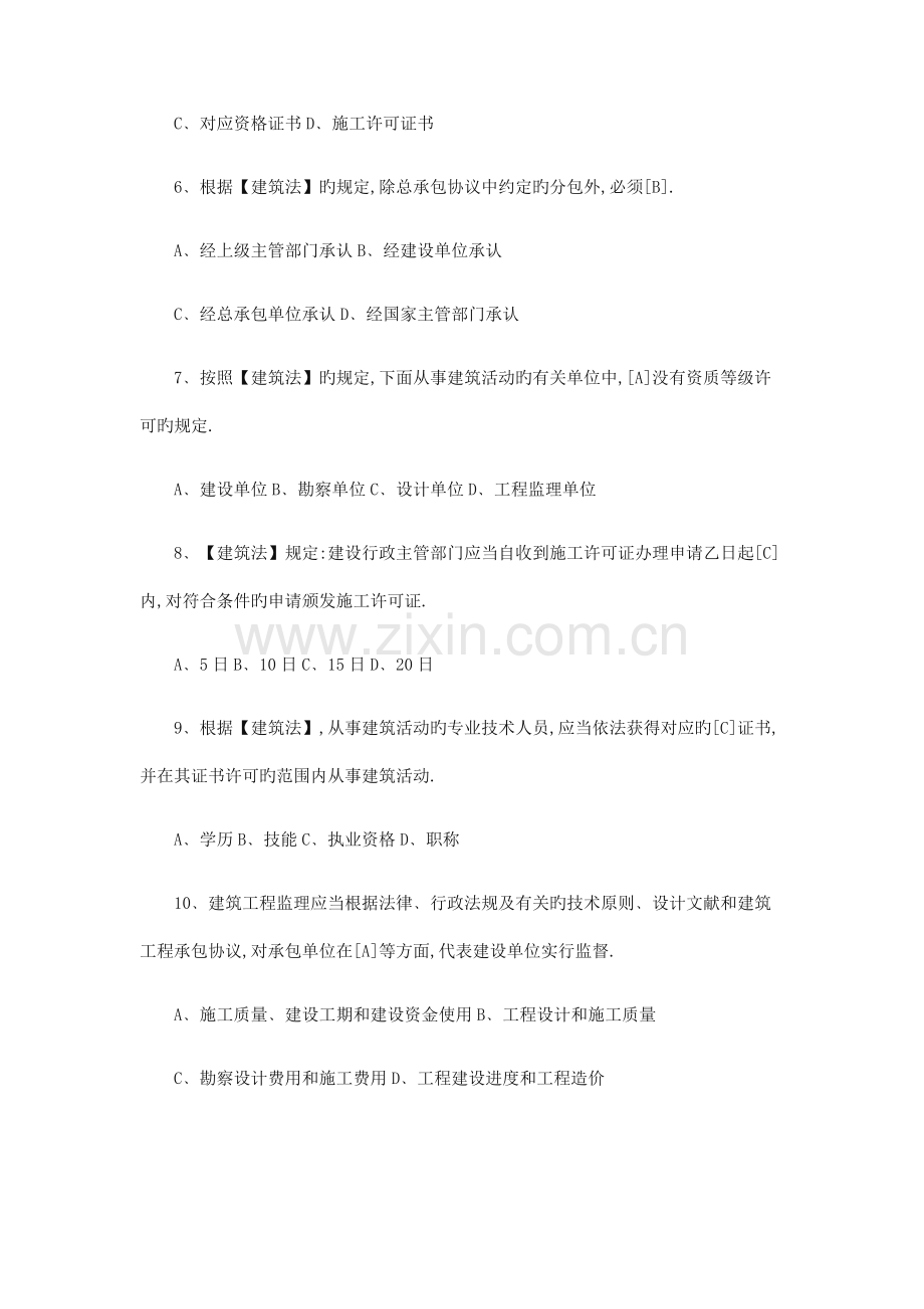 2023年材料员资格考试试题及答案.docx_第2页