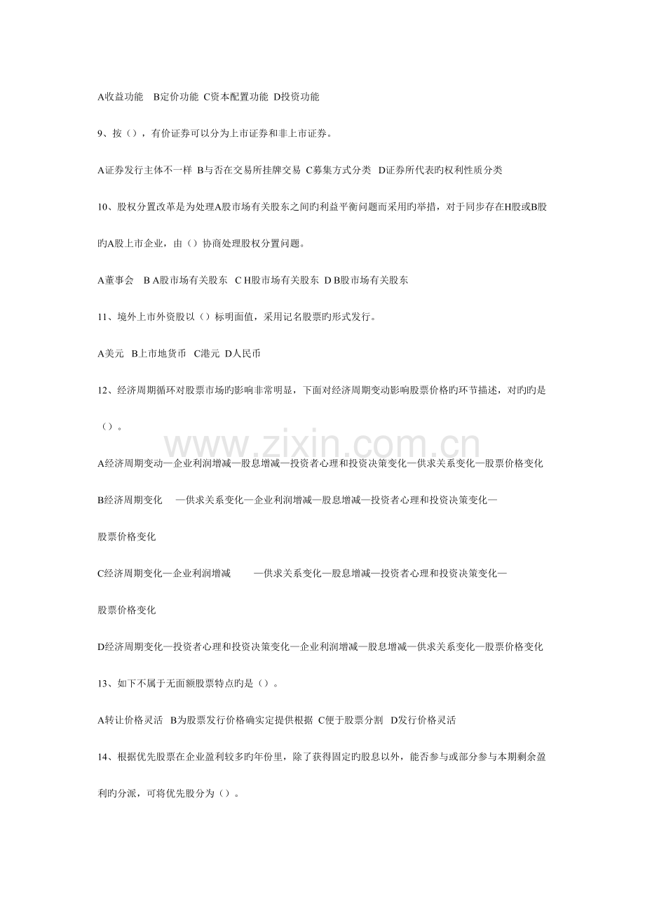 2023年证券市场基础知识历次真题.doc_第2页
