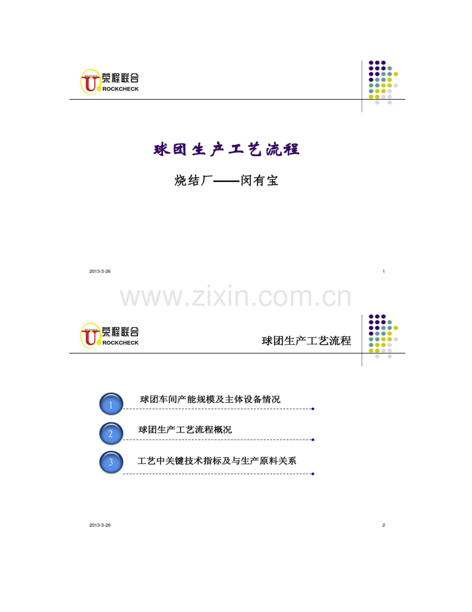 球团厂生产工艺流程汇总.doc_第1页
