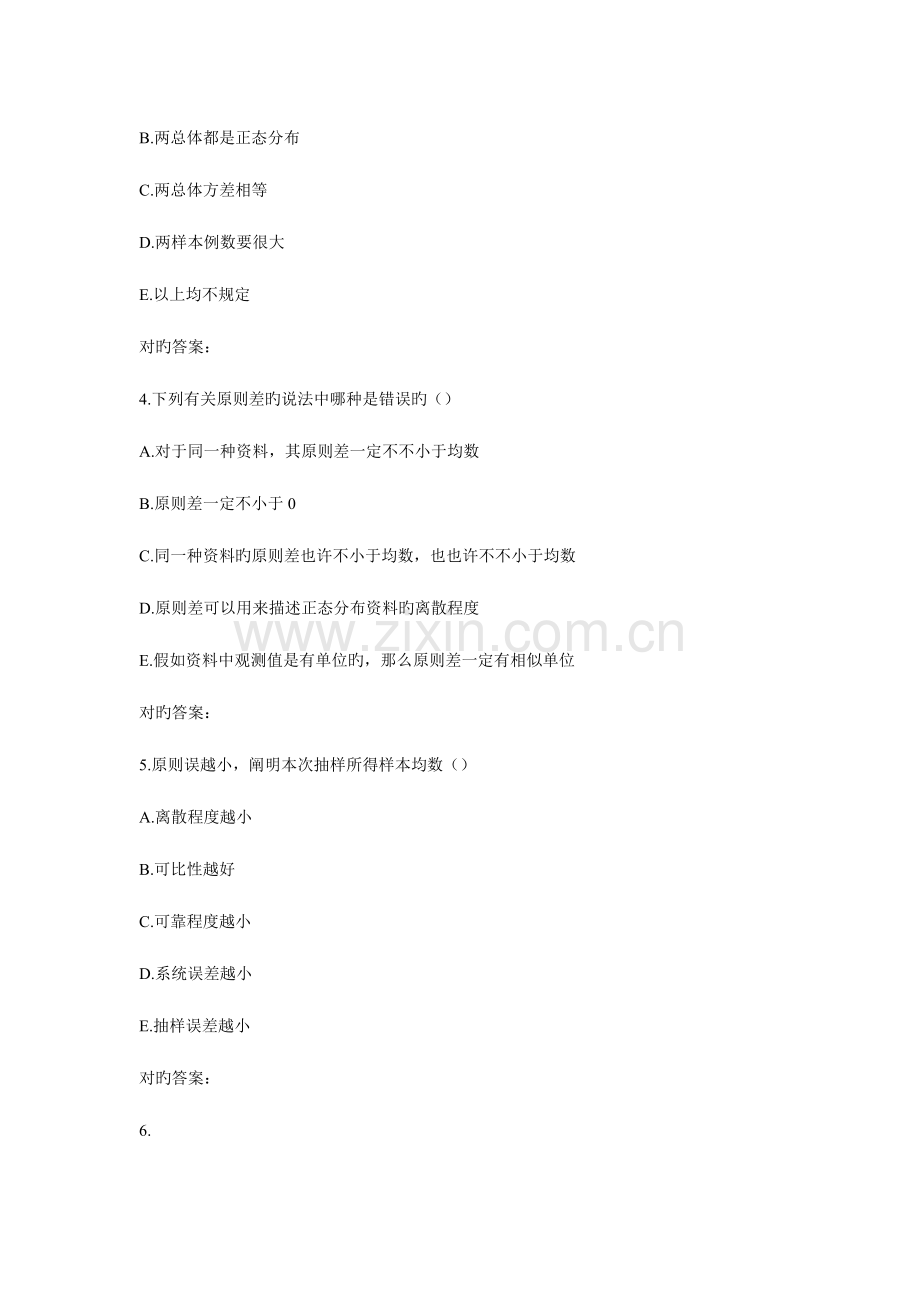 2023年川大卫生统计学1507春在线作业.doc_第2页