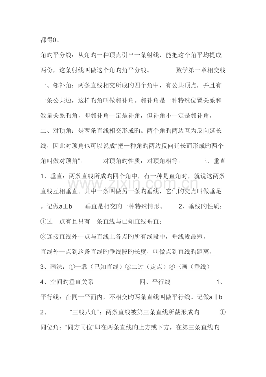 2023年初中一年级数学上册知识点.doc_第2页