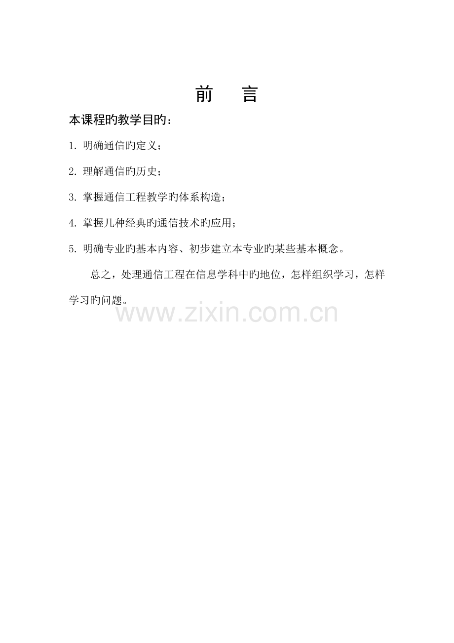 通信工程专业概论.doc_第2页