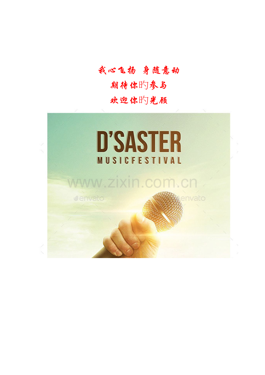 文艺演出策划方案.docx_第1页