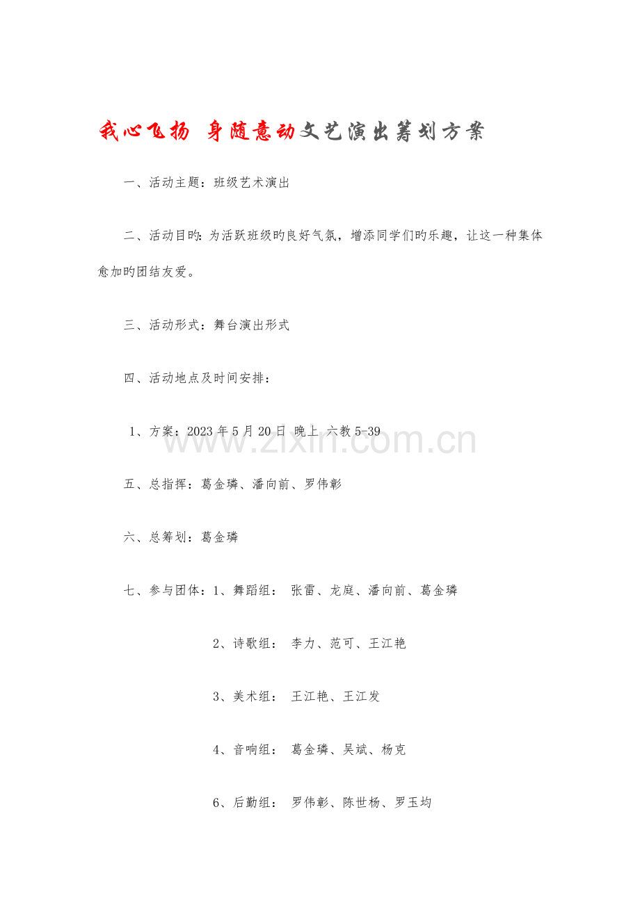文艺演出策划方案.docx_第2页