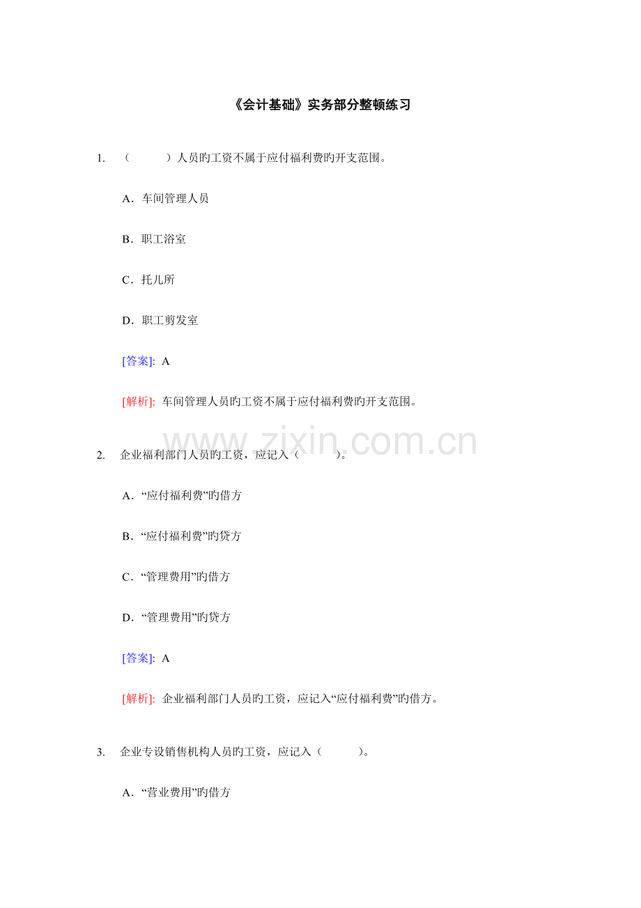 2023年如何通过会计从业资格考试.doc_第1页