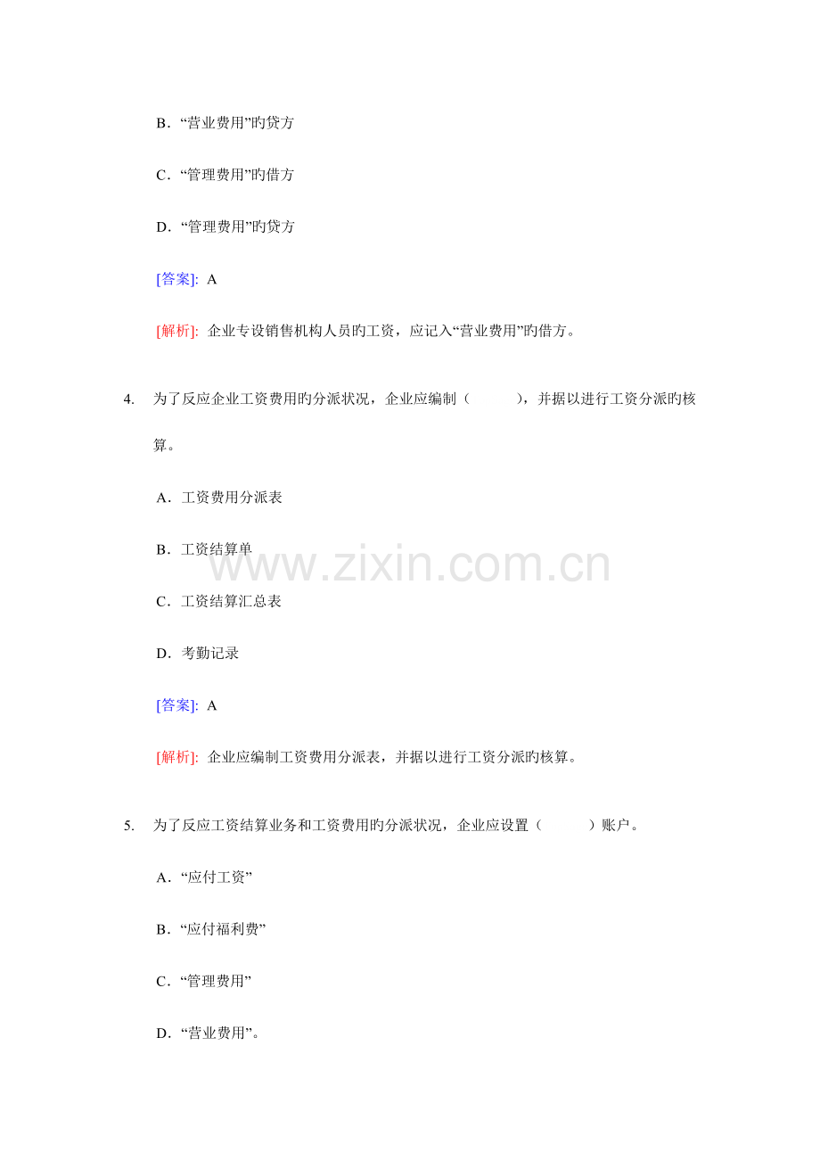 2023年如何通过会计从业资格考试.doc_第2页