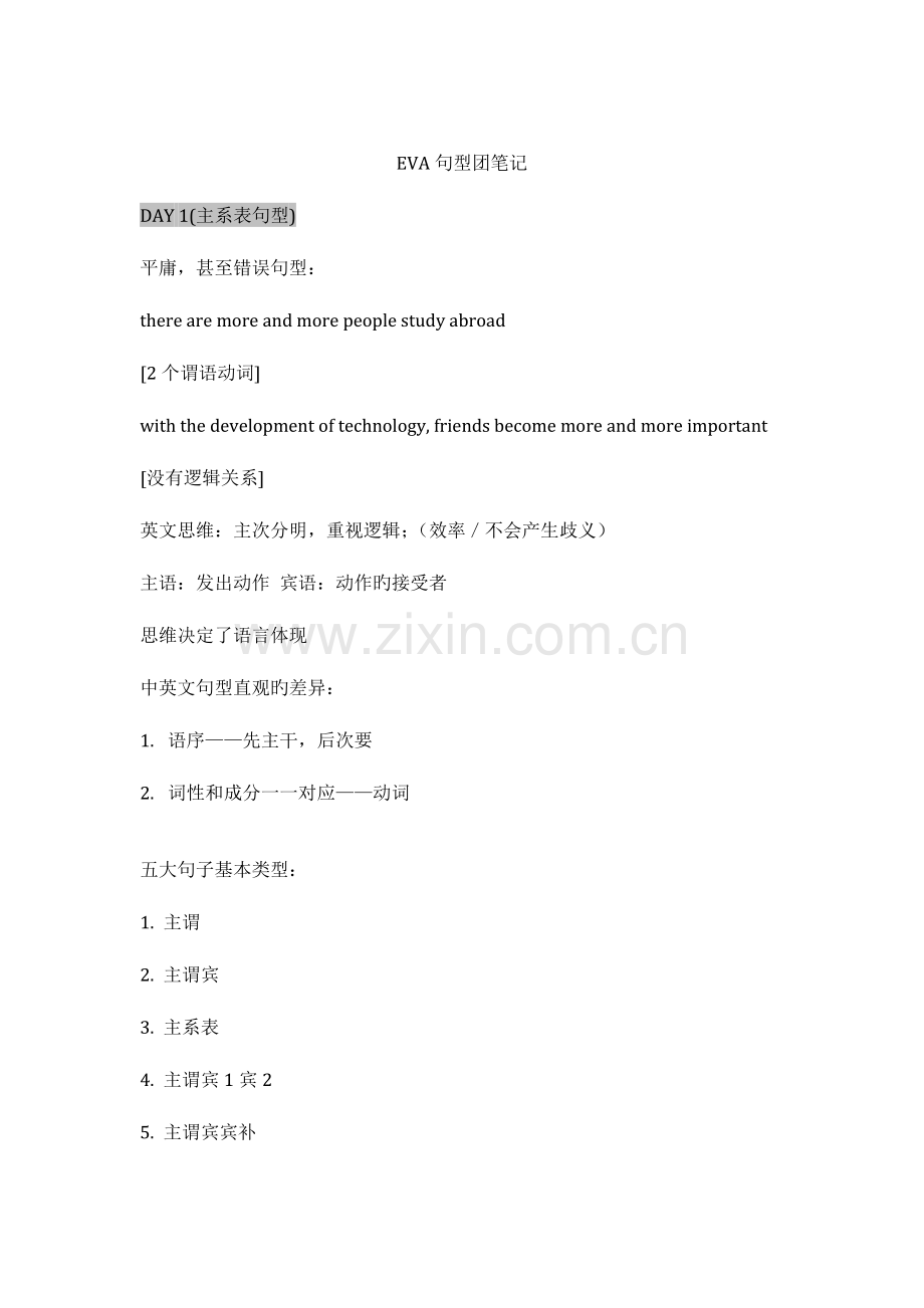2023年托福雅思写作句型必背考生自己整理.docx_第1页