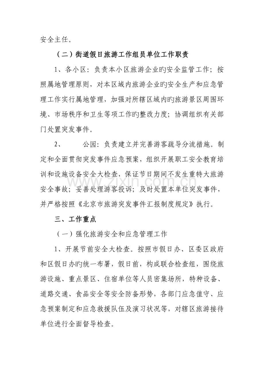街道春节假日旅游工作方案.doc_第2页